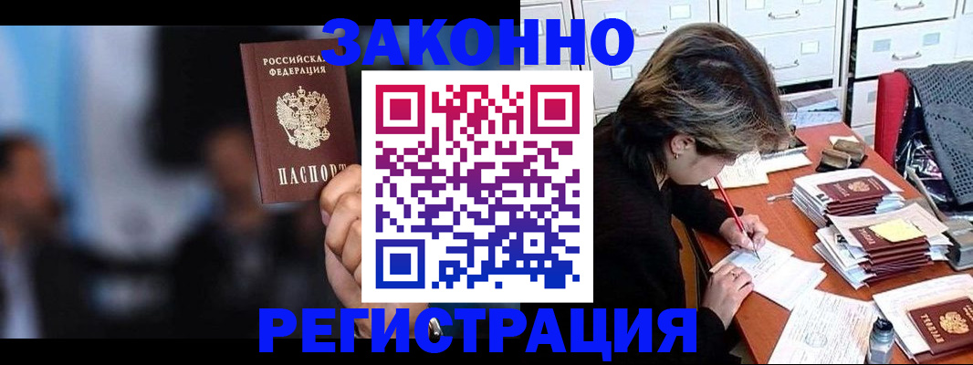прописка иностранных граждан в Сатке