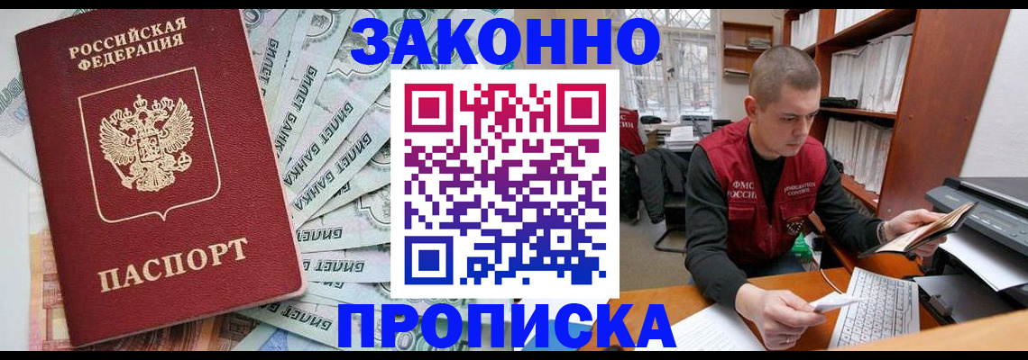 прописка в Сатке